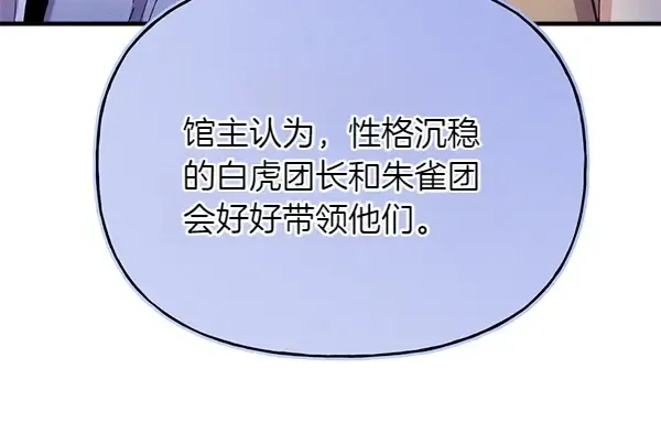 第199话 候补人员 第197页
