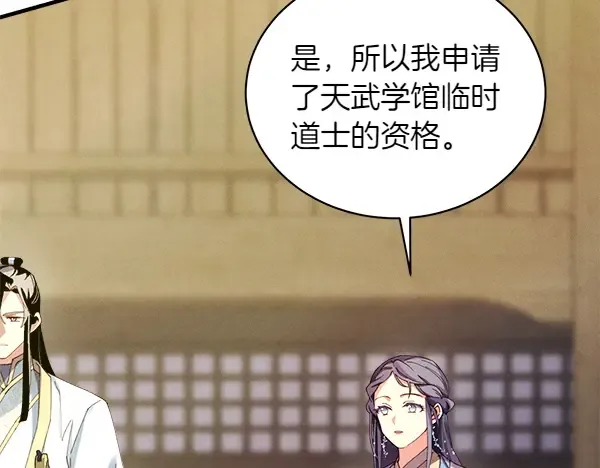 第199话 候补人员 第202页