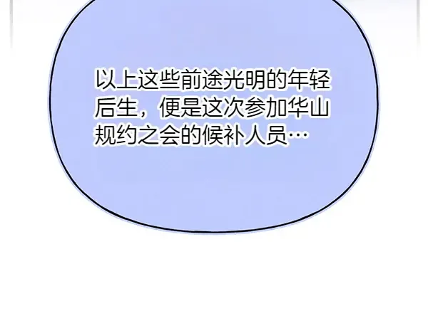 第199话 候补人员 第232页