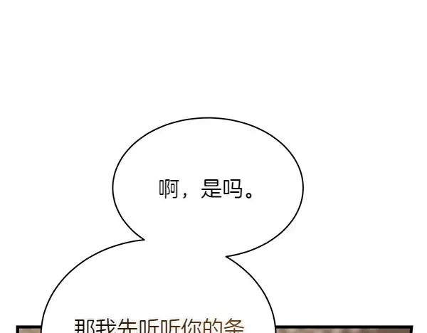 第201话 抢人 第21页