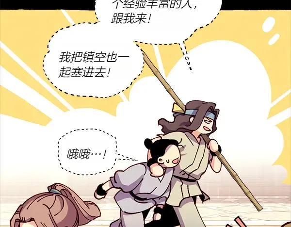 第201话 抢人 第97页
