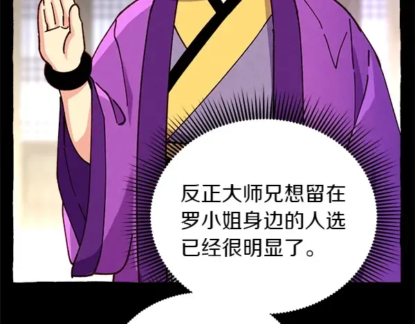 第201话 抢人 第101页