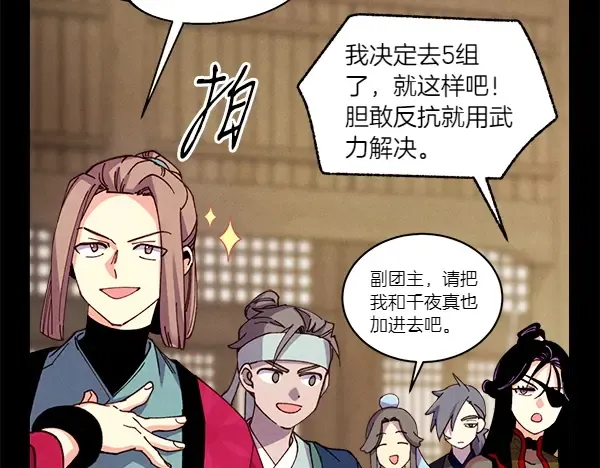 第201话 抢人 第119页