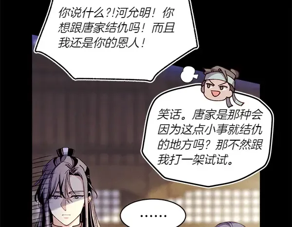 第201话 抢人 第122页