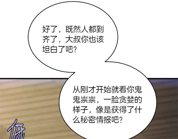 第201话 抢人 第182页