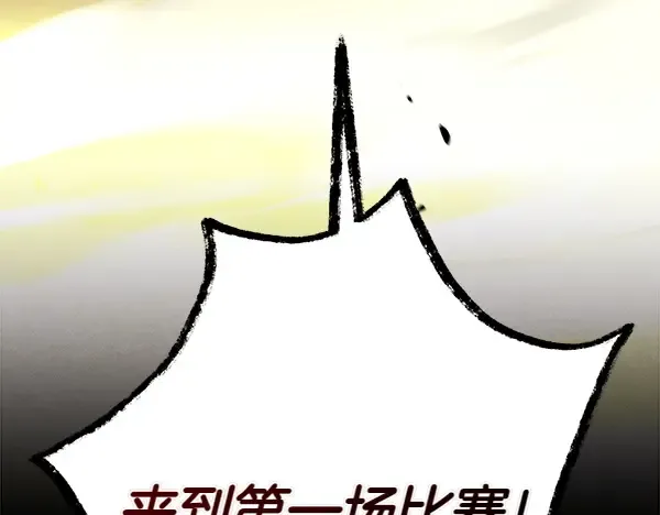 第201话 抢人 第210页