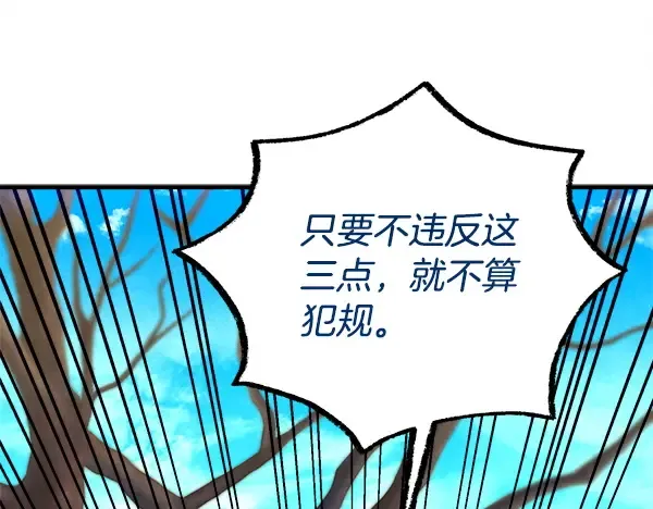 第203话 过关斩将 第7页