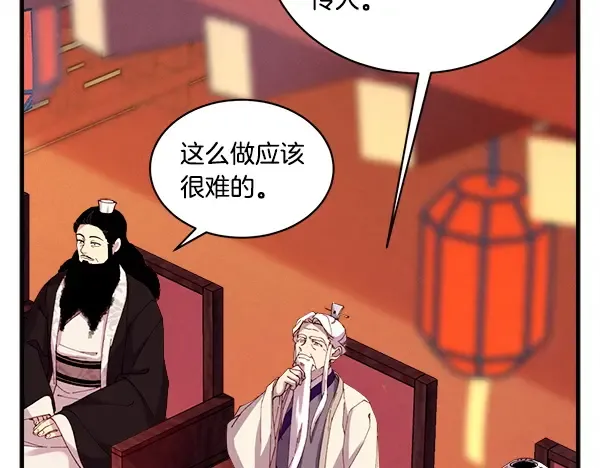 第203话 过关斩将 第71页
