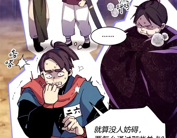 第203话 过关斩将 第110页