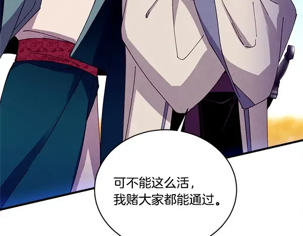 第203话 过关斩将 第118页