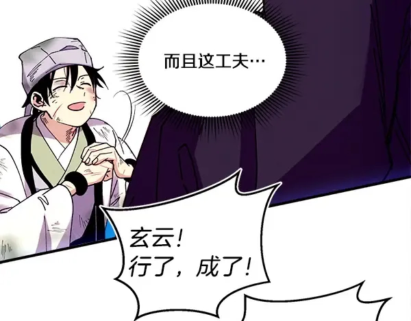 第203话 过关斩将 第153页