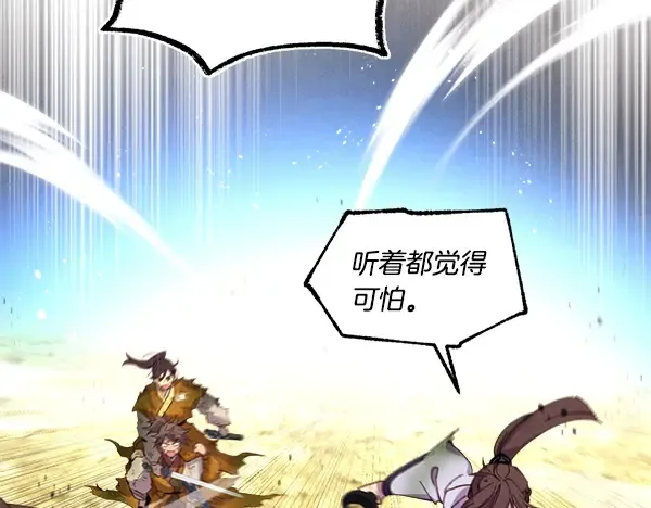 第203话 过关斩将 第174页