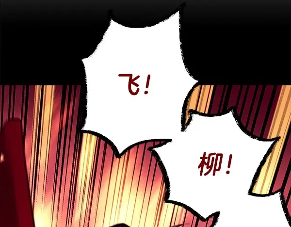 第203话 过关斩将 第241页