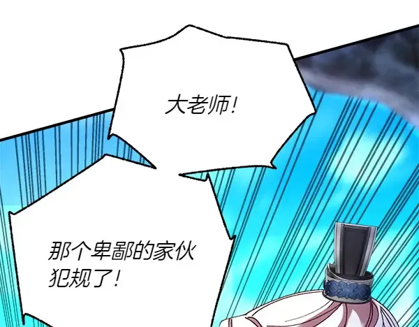 第204话 装柔弱 第49页