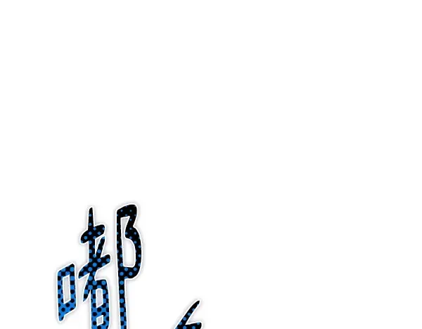 第204话 装柔弱 第52页