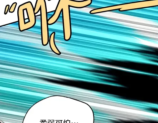 第204话 装柔弱 第80页