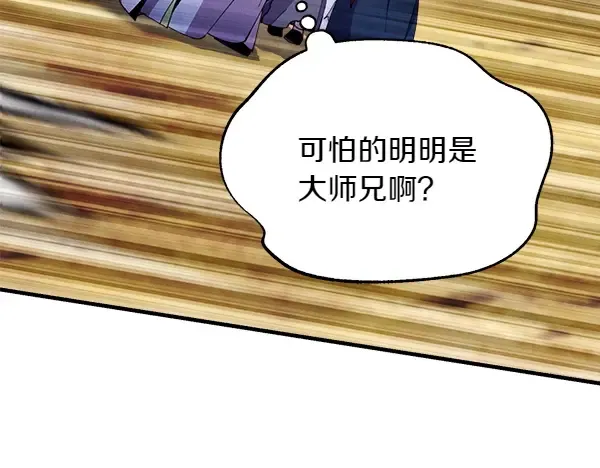 第204话 装柔弱 第82页