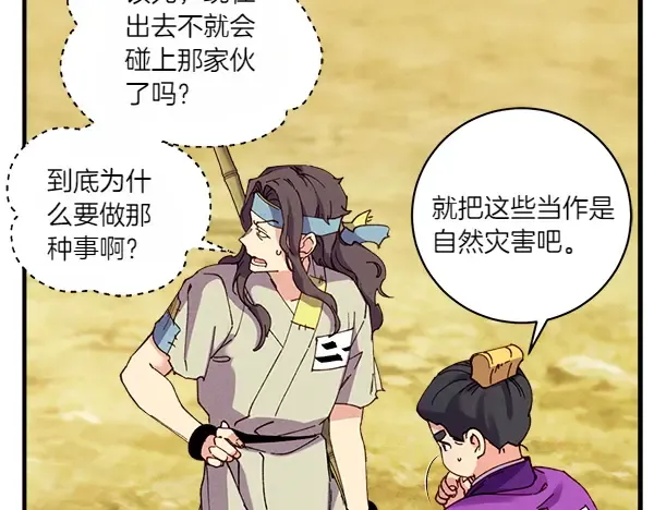 第204话 装柔弱 第96页