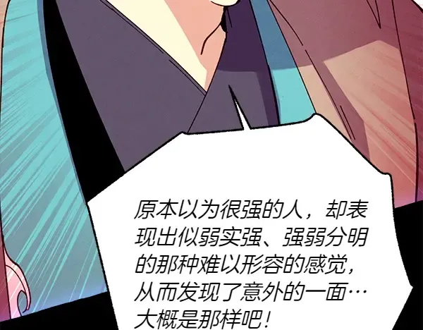 第204话 装柔弱 第167页