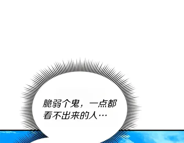 第204话 装柔弱 第181页