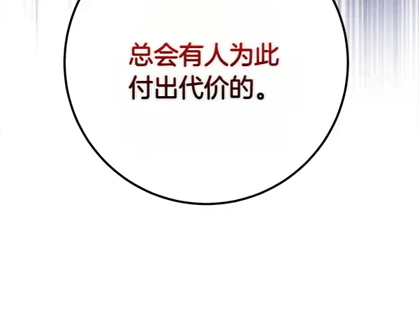 第204话 装柔弱 第207页