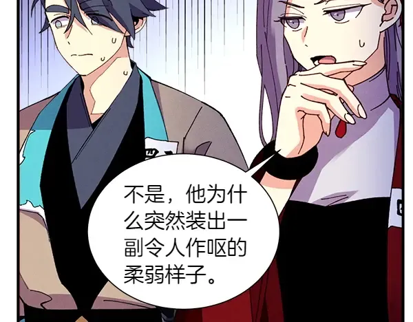 第204话 装柔弱 第212页