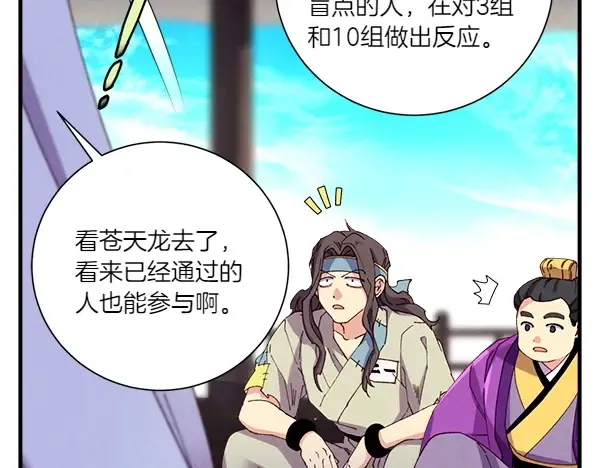 第205话 人情味 第72页