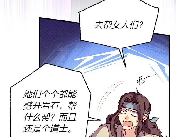 第205话 人情味 第81页