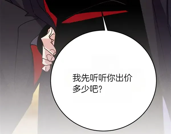 第206话 雇佣 第13页