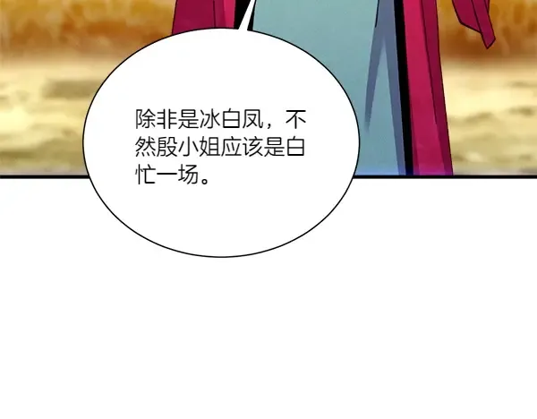 第206话 雇佣 第37页