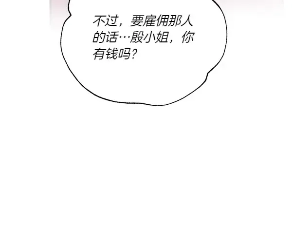 第206话 雇佣 第45页