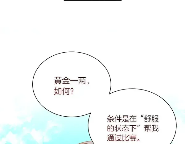 第206话 雇佣 第47页
