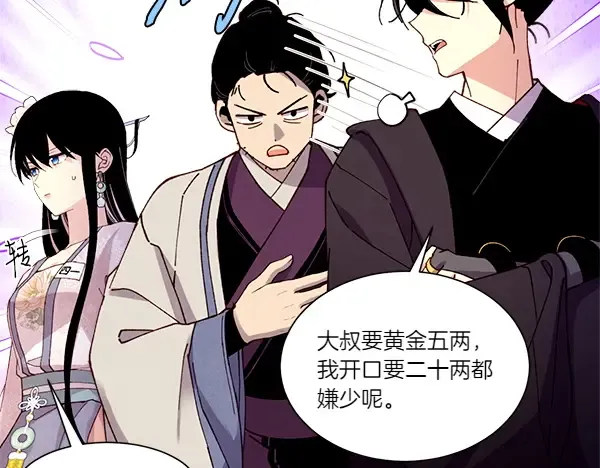 第206话 雇佣 第56页