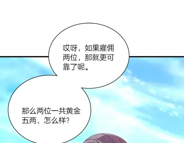 第206话 雇佣 第58页