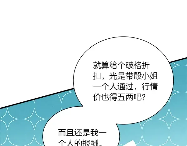 第206话 雇佣 第61页