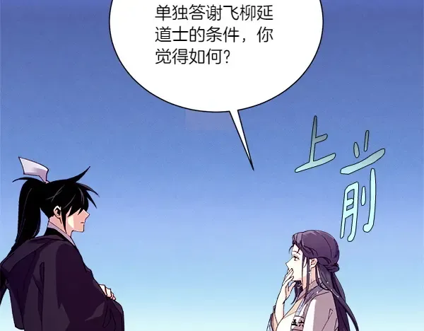 第206话 雇佣 第65页
