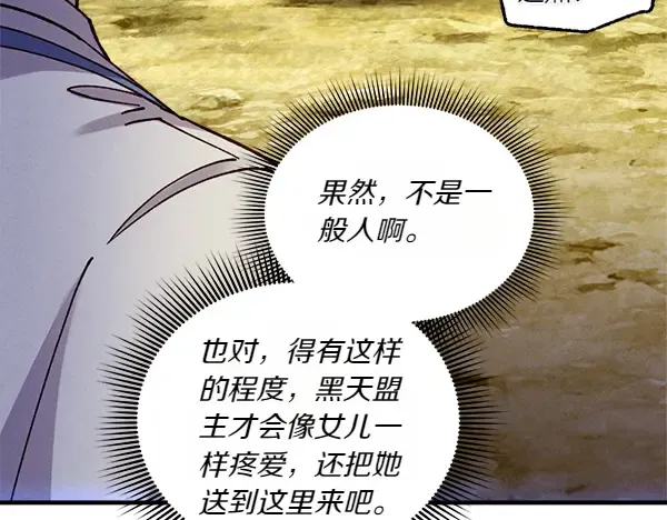 第206话 雇佣 第86页