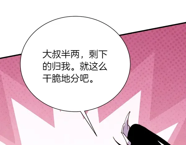 第206话 雇佣 第91页