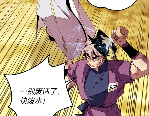 第206话 雇佣 第148页