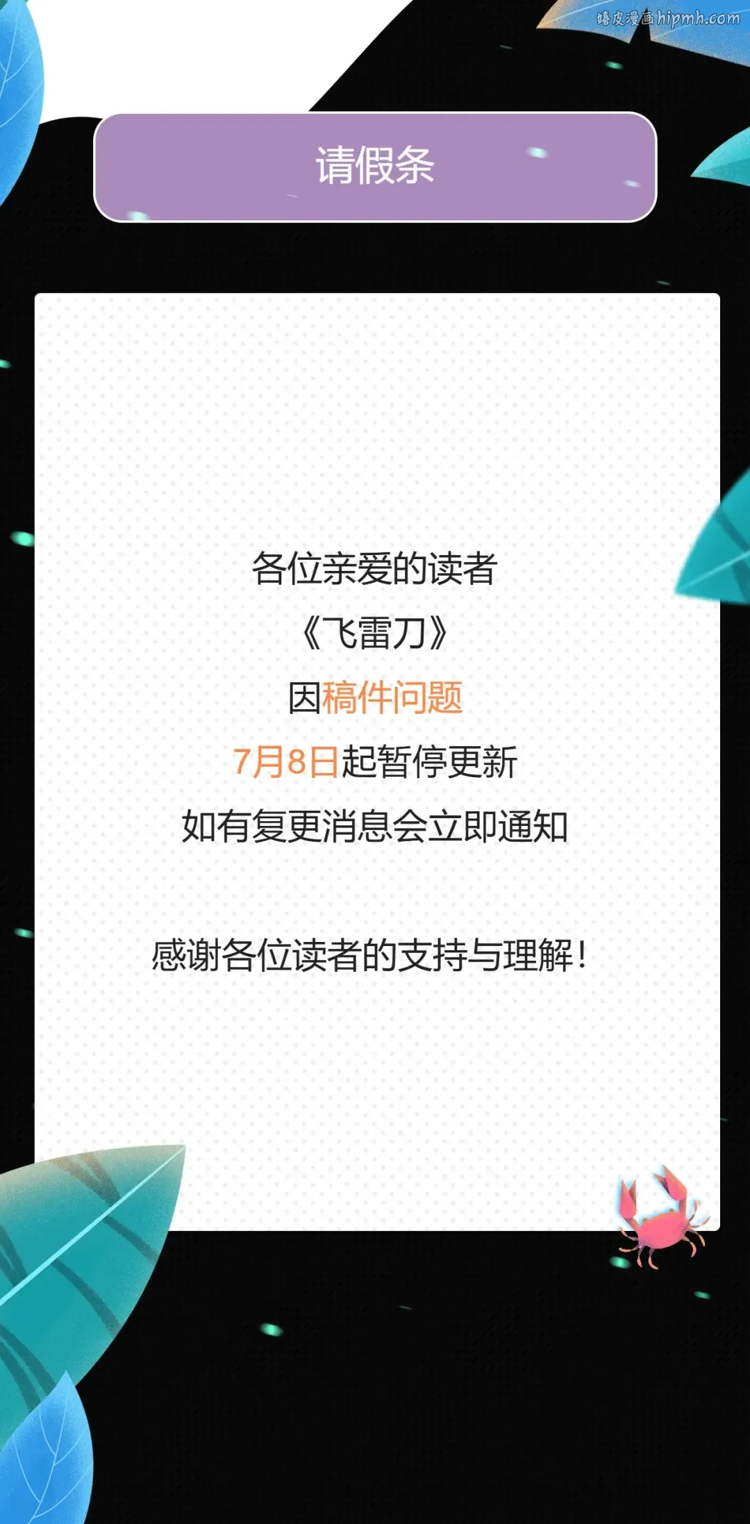 停更通知 第1页