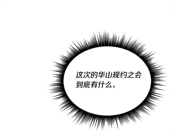 第207话 唯一的机会 第120页