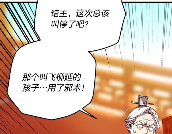 第208话 过河 第80页
