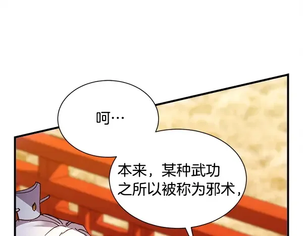第208话 过河 第84页