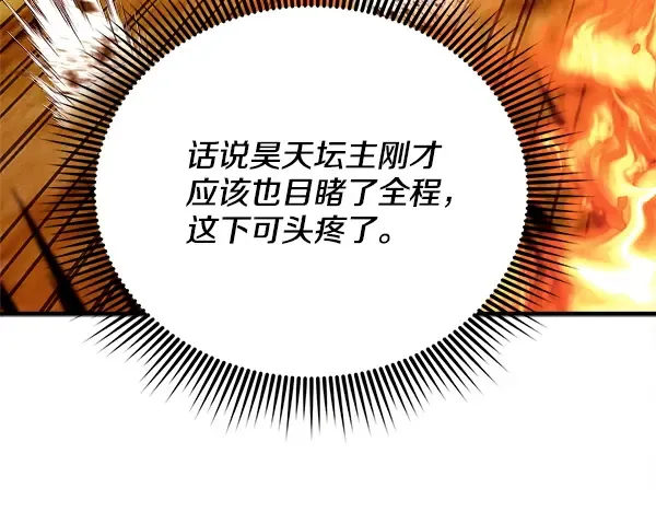 第208话 过河 第122页