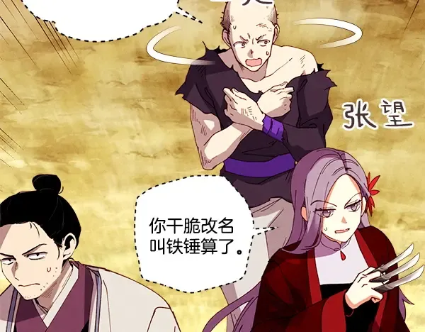 第209话 障眼法 第8页