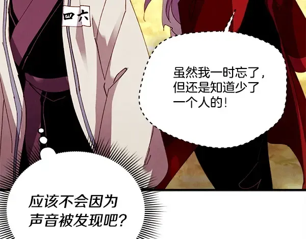 第209话 障眼法 第9页