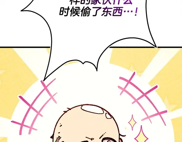 第209话 障眼法 第81页