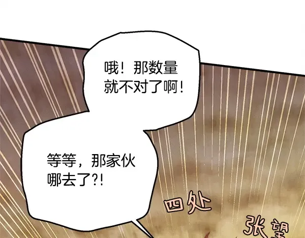 第209话 障眼法 第120页