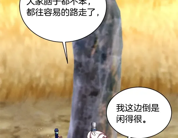 第209话 障眼法 第138页