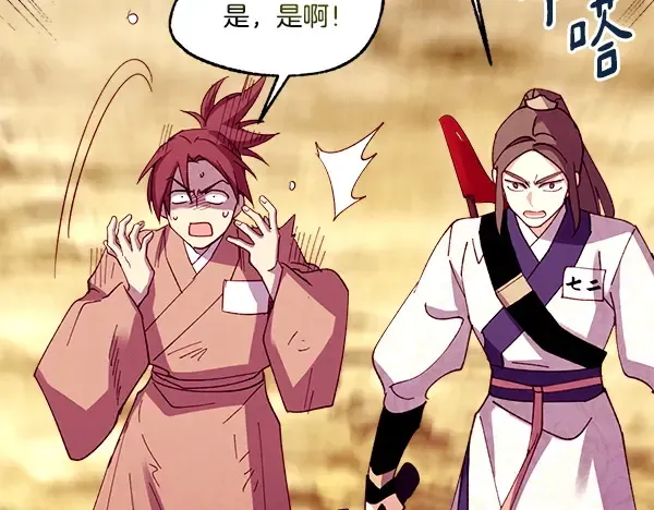 第209话 障眼法 第194页
